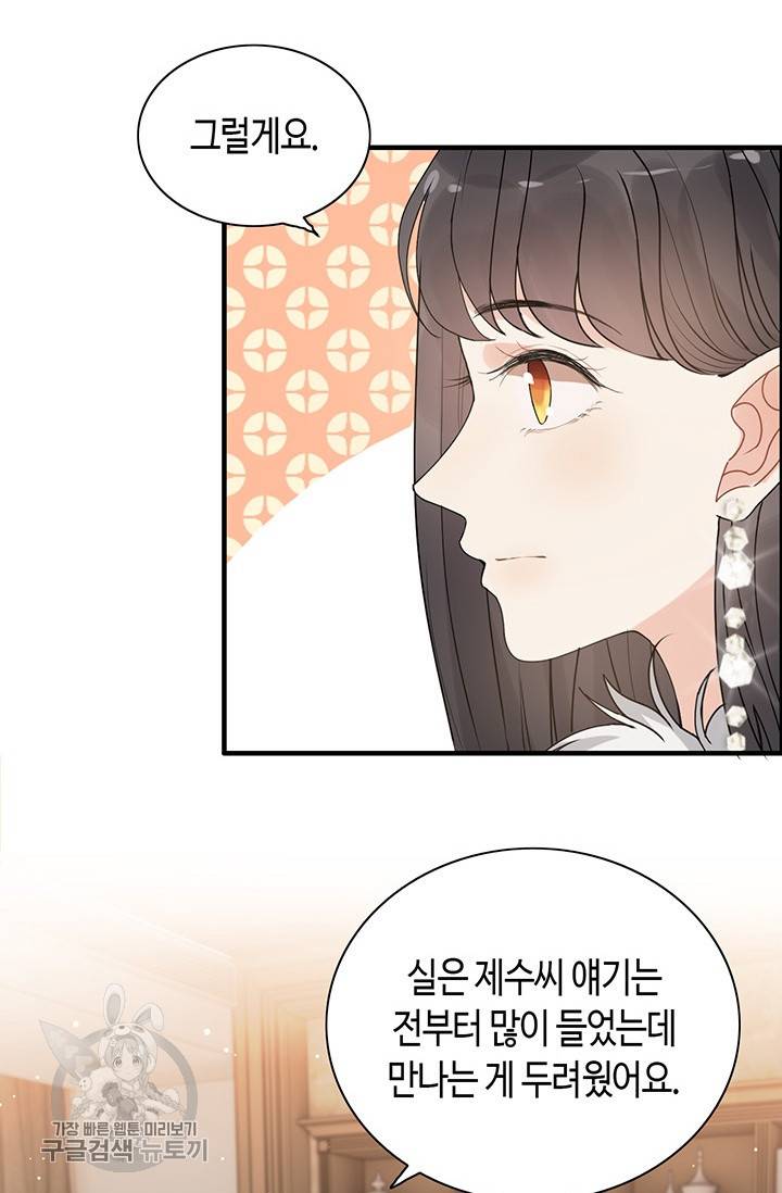 속도위반 대표님과 계약 아내 231화 10
