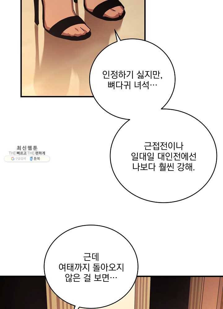 얼어붙은 플레이어의 귀환 30화 3