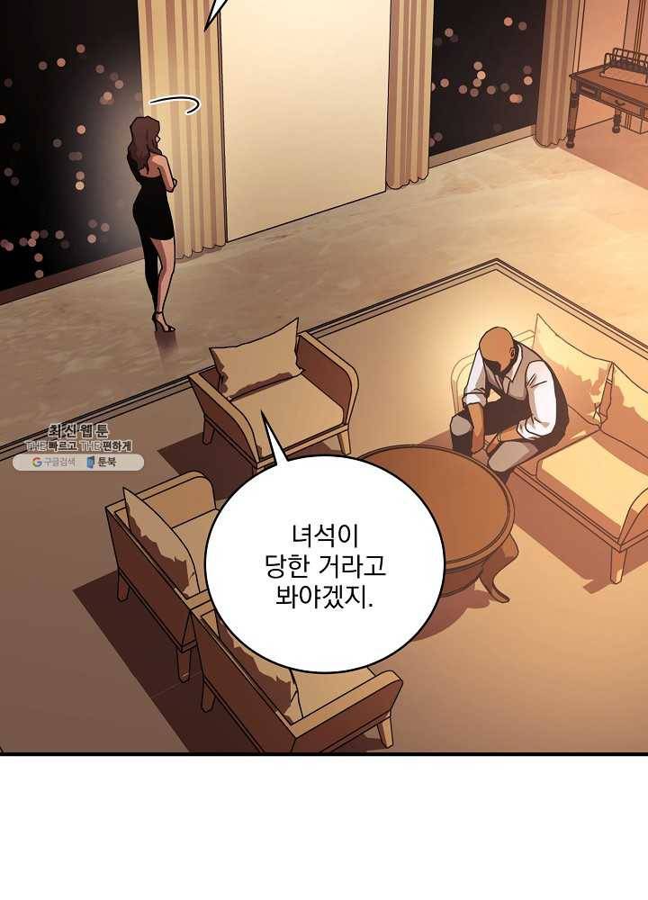 얼어붙은 플레이어의 귀환 30화 4