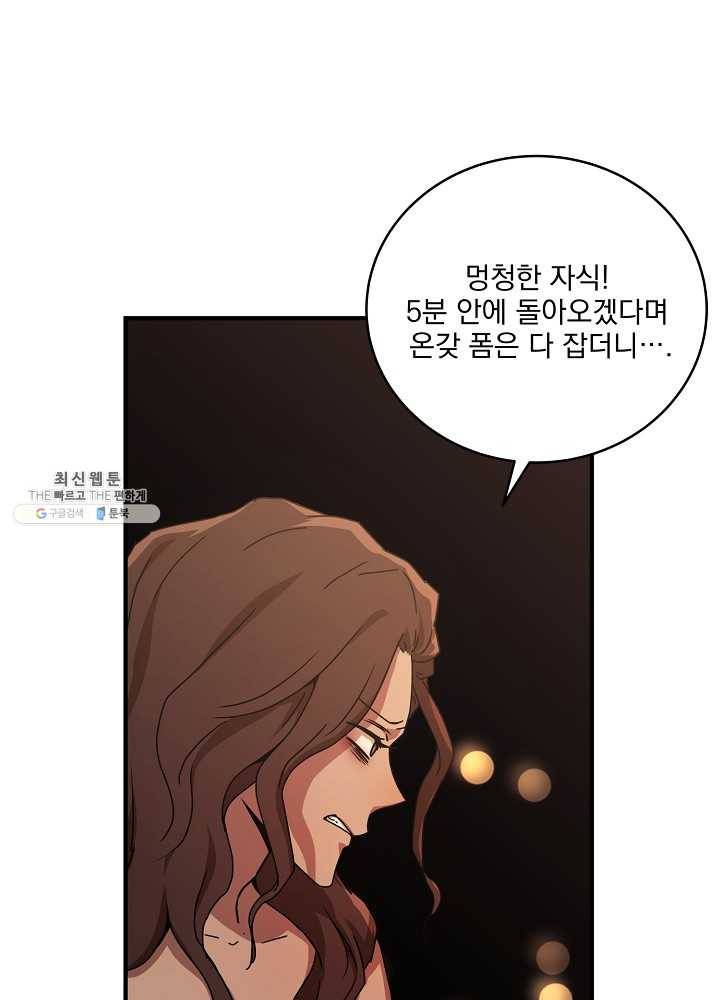 얼어붙은 플레이어의 귀환 30화 5
