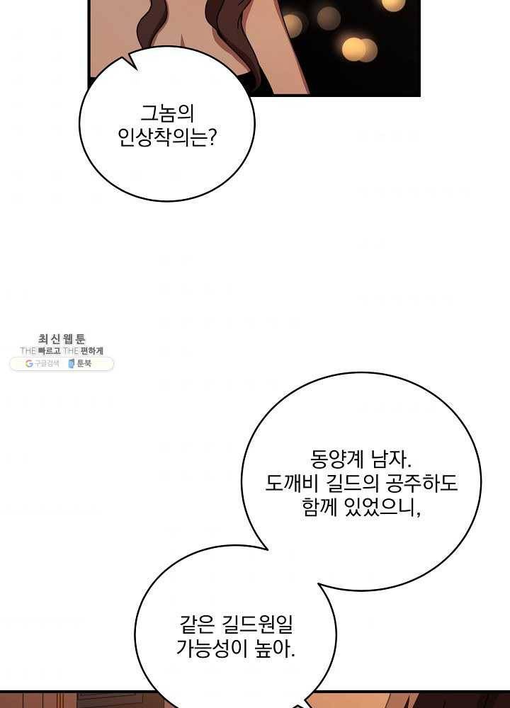 얼어붙은 플레이어의 귀환 30화 6