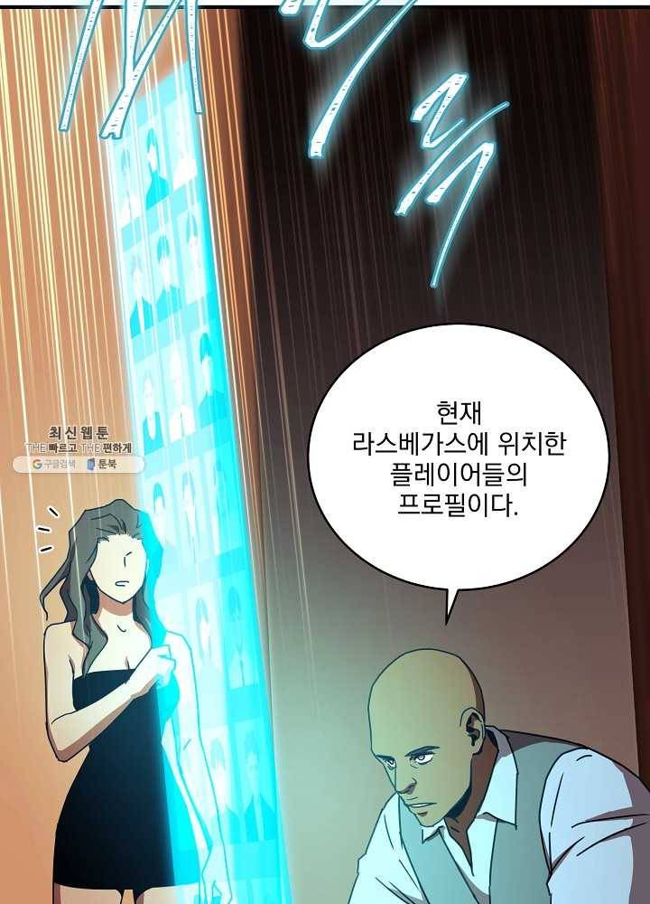 얼어붙은 플레이어의 귀환 30화 8