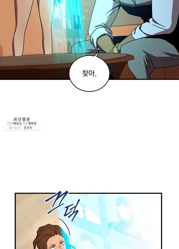 얼어붙은 플레이어의 귀환 30화 9