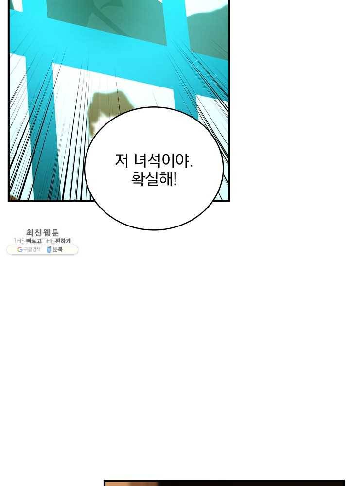 얼어붙은 플레이어의 귀환 30화 12
