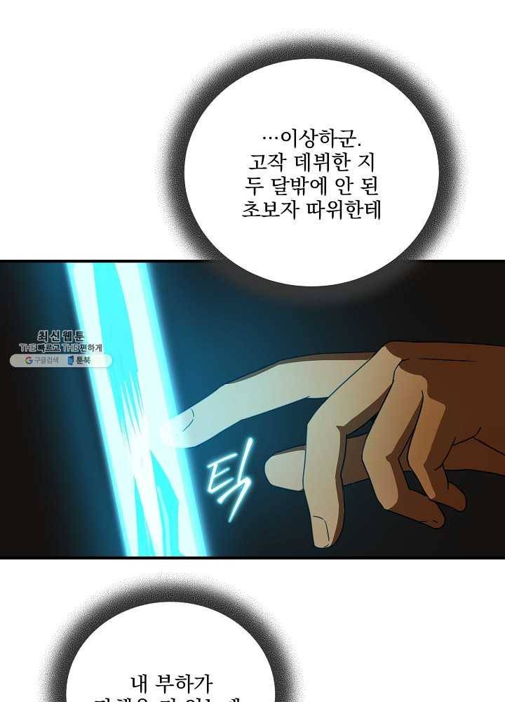 얼어붙은 플레이어의 귀환 30화 14