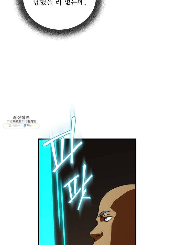 얼어붙은 플레이어의 귀환 30화 15