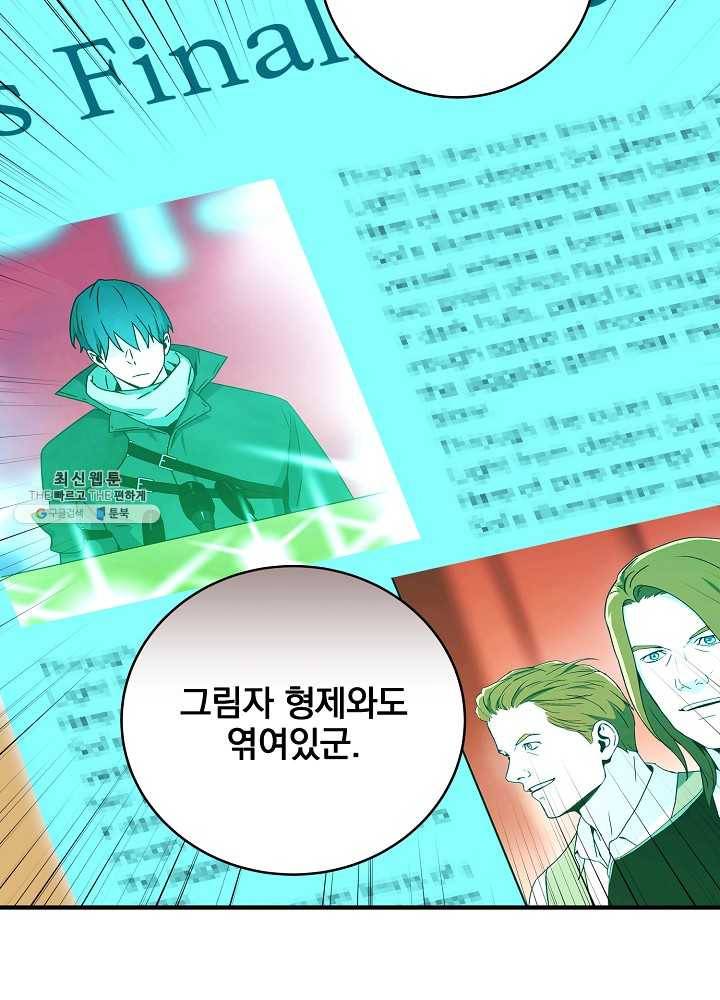 얼어붙은 플레이어의 귀환 30화 17