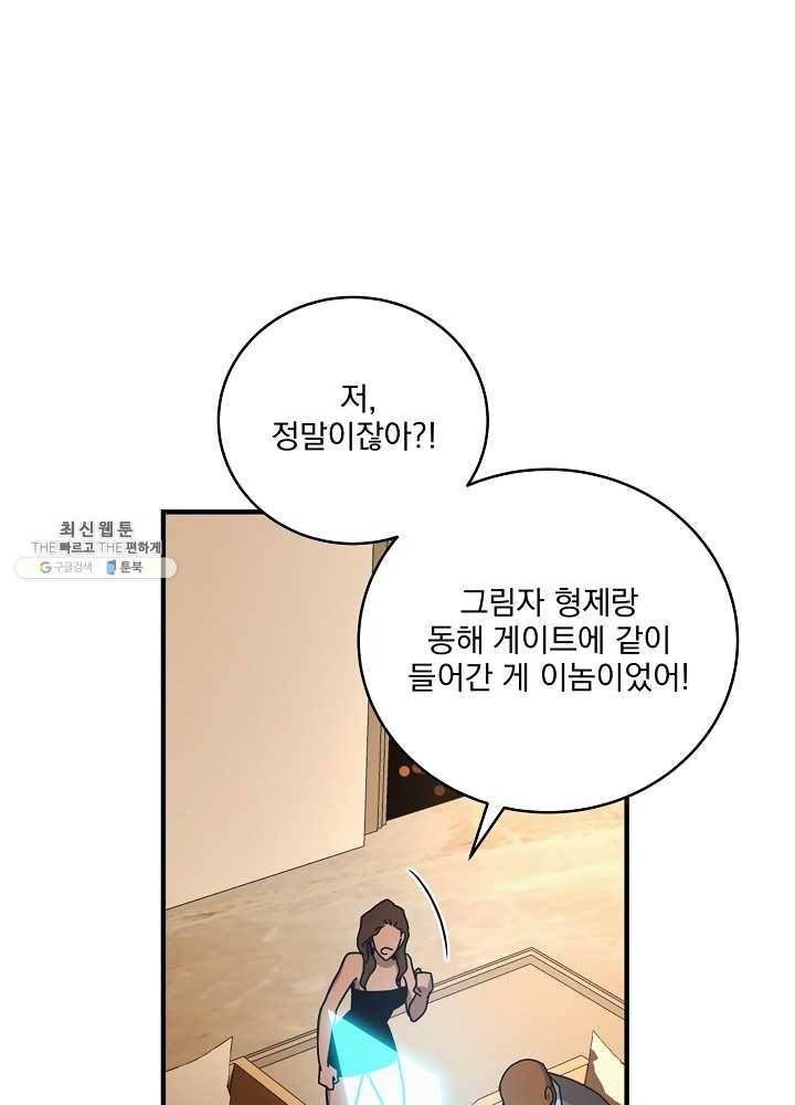 얼어붙은 플레이어의 귀환 30화 18
