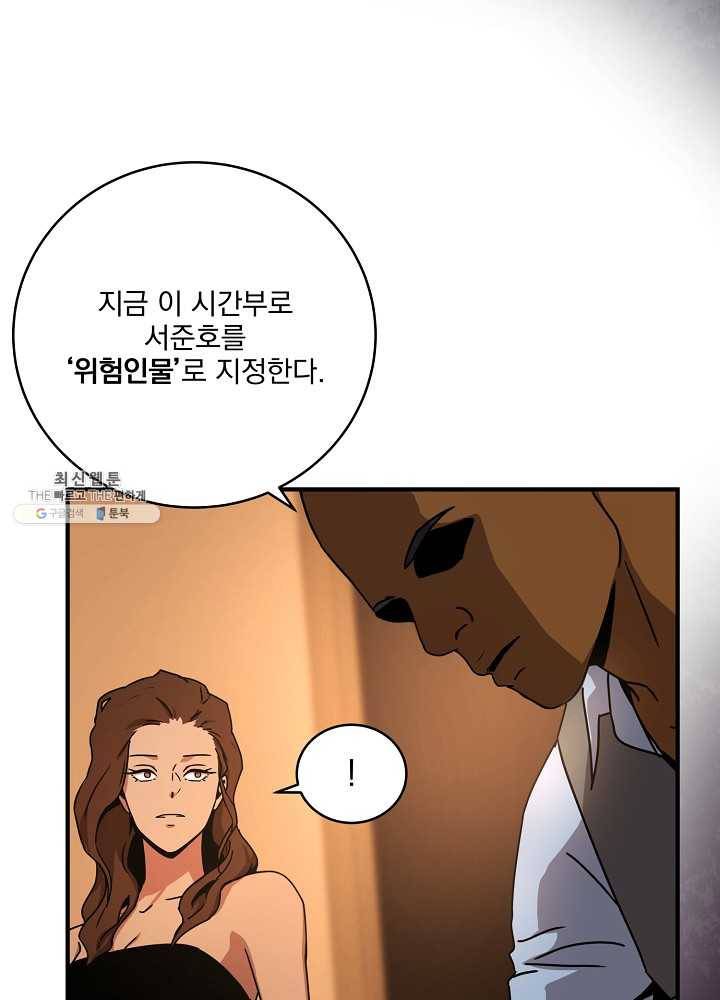 얼어붙은 플레이어의 귀환 30화 21