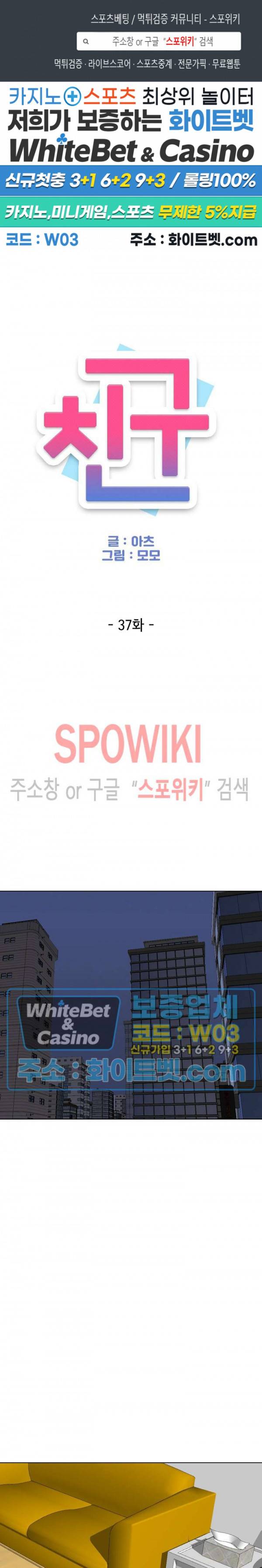 친구 37화 1