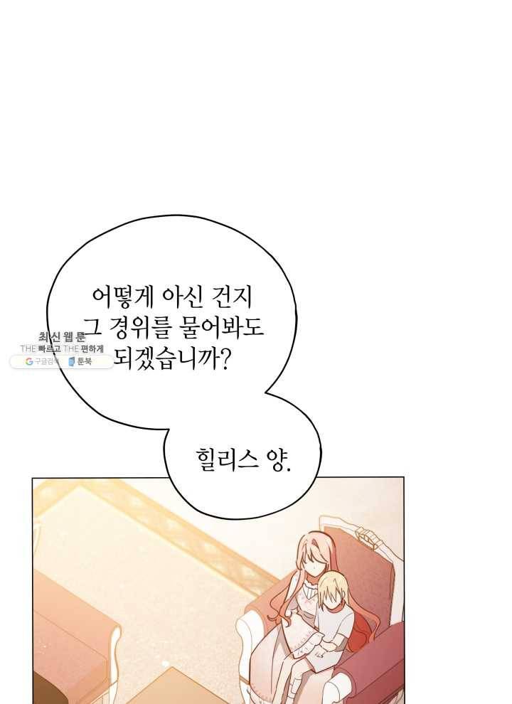 접근 불가 레이디 21화 1
