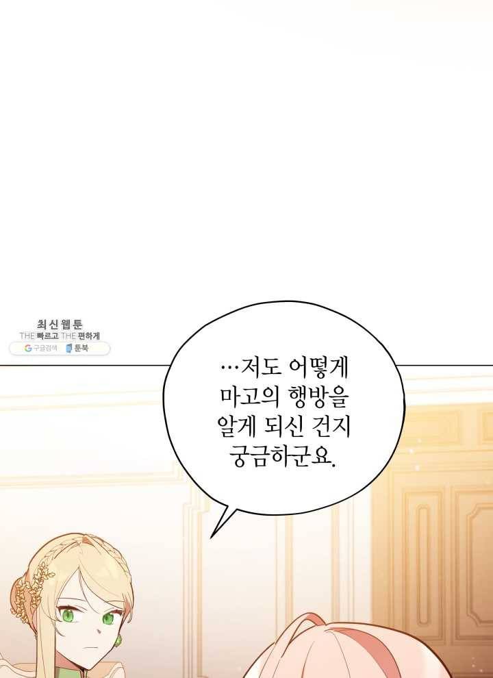 접근 불가 레이디 21화 6