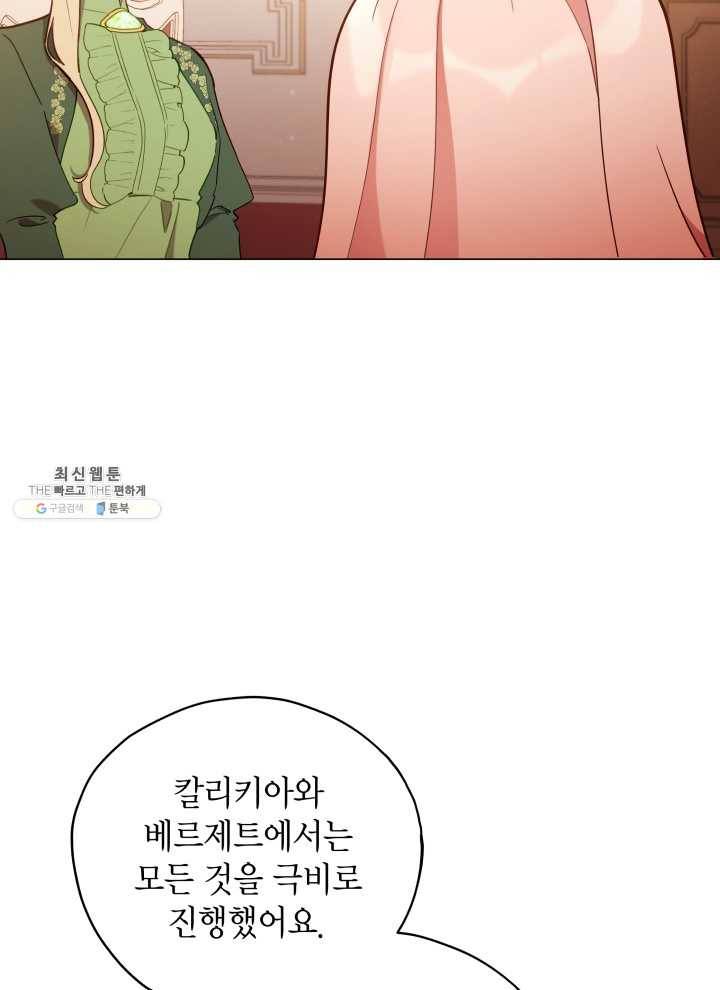 접근 불가 레이디 21화 7