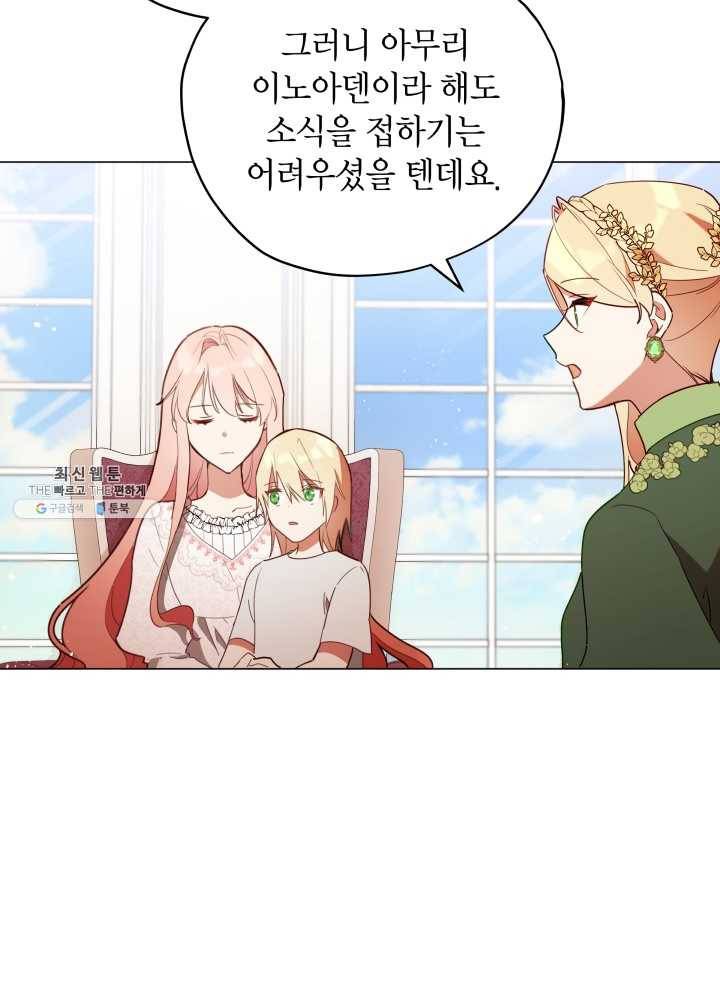 접근 불가 레이디 21화 8