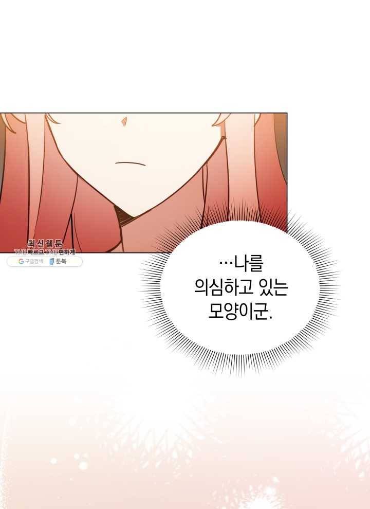 접근 불가 레이디 21화 9