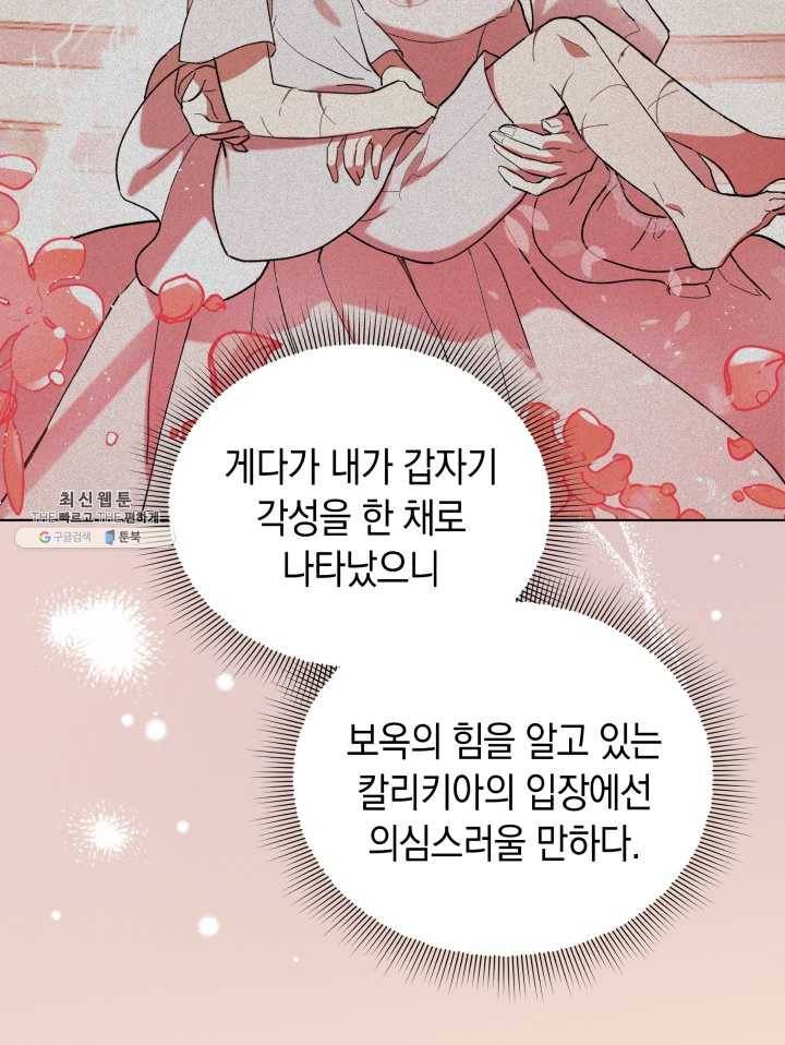 접근 불가 레이디 21화 11
