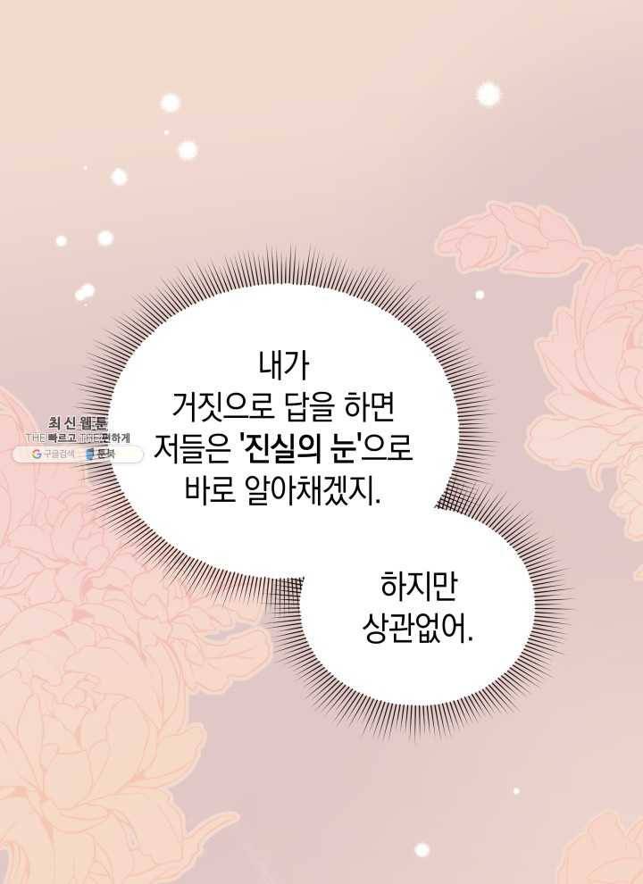 접근 불가 레이디 21화 12