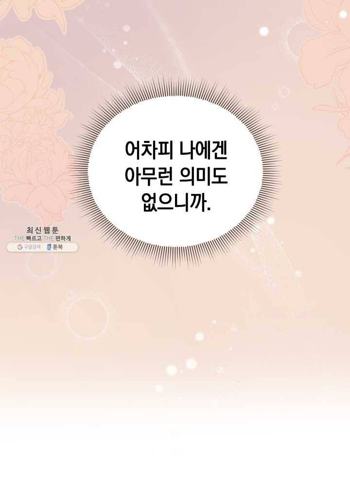 접근 불가 레이디 21화 13