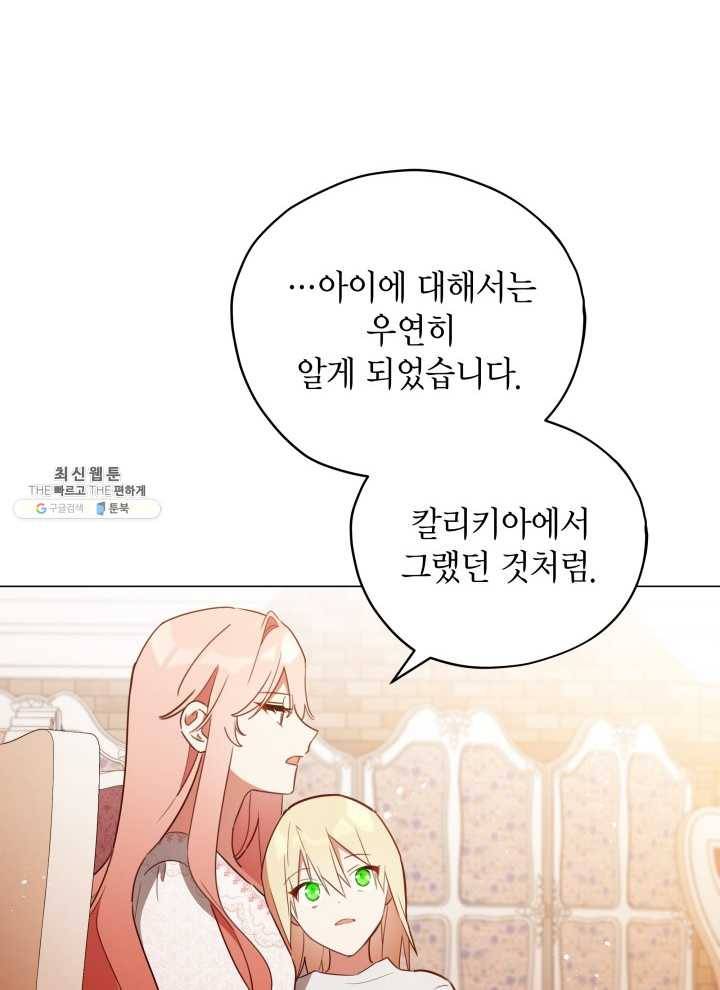 접근 불가 레이디 21화 14