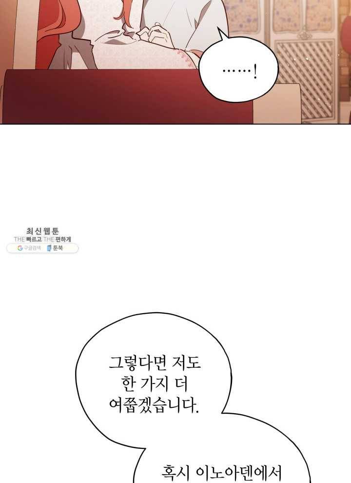 접근 불가 레이디 21화 15