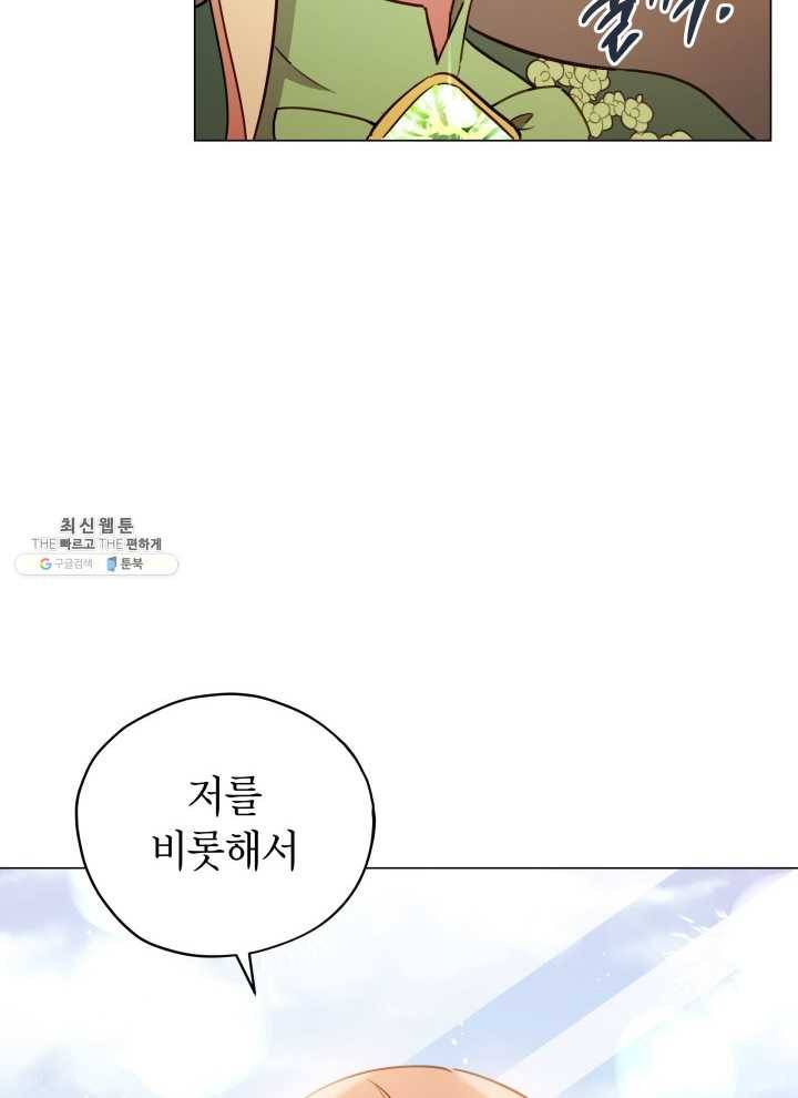접근 불가 레이디 21화 18