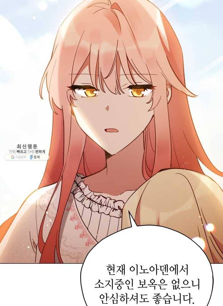 접근 불가 레이디 21화 19