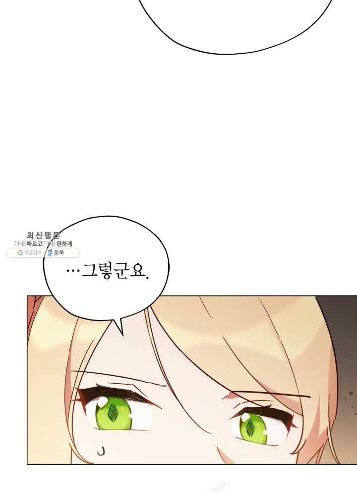 접근 불가 레이디 21화 20