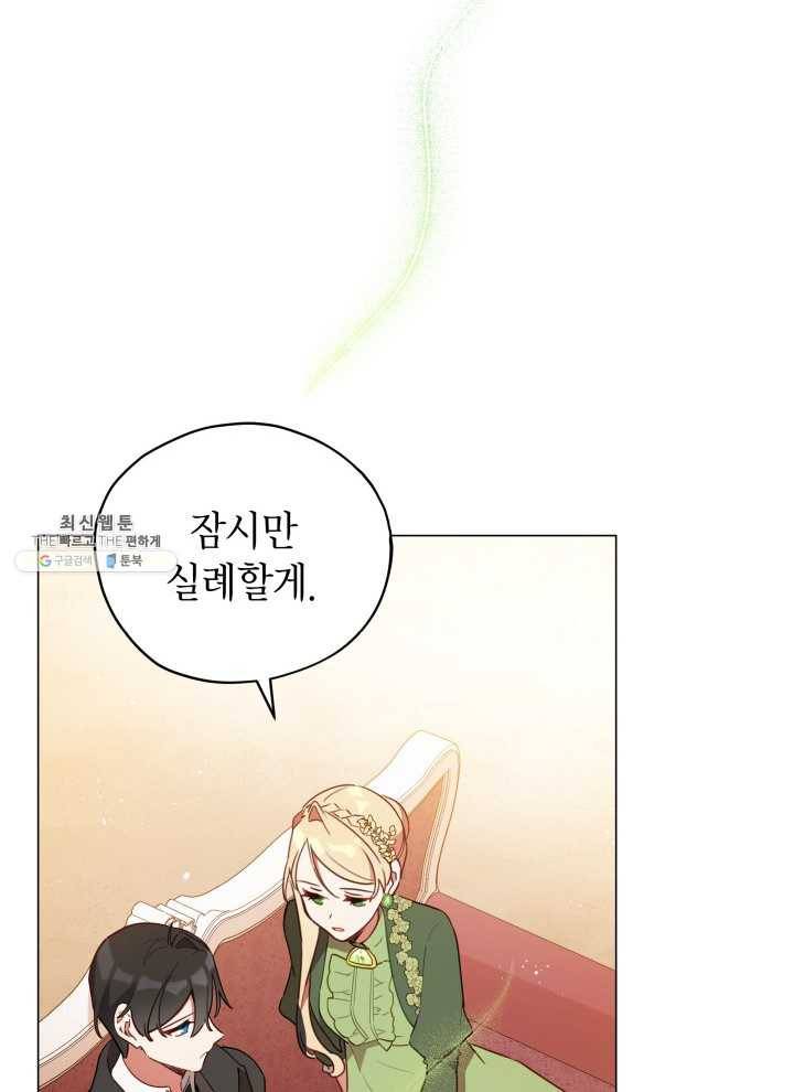 접근 불가 레이디 21화 21