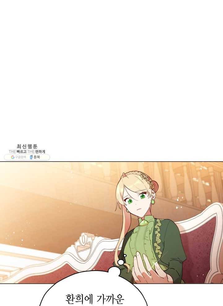 접근 불가 레이디 21화 23