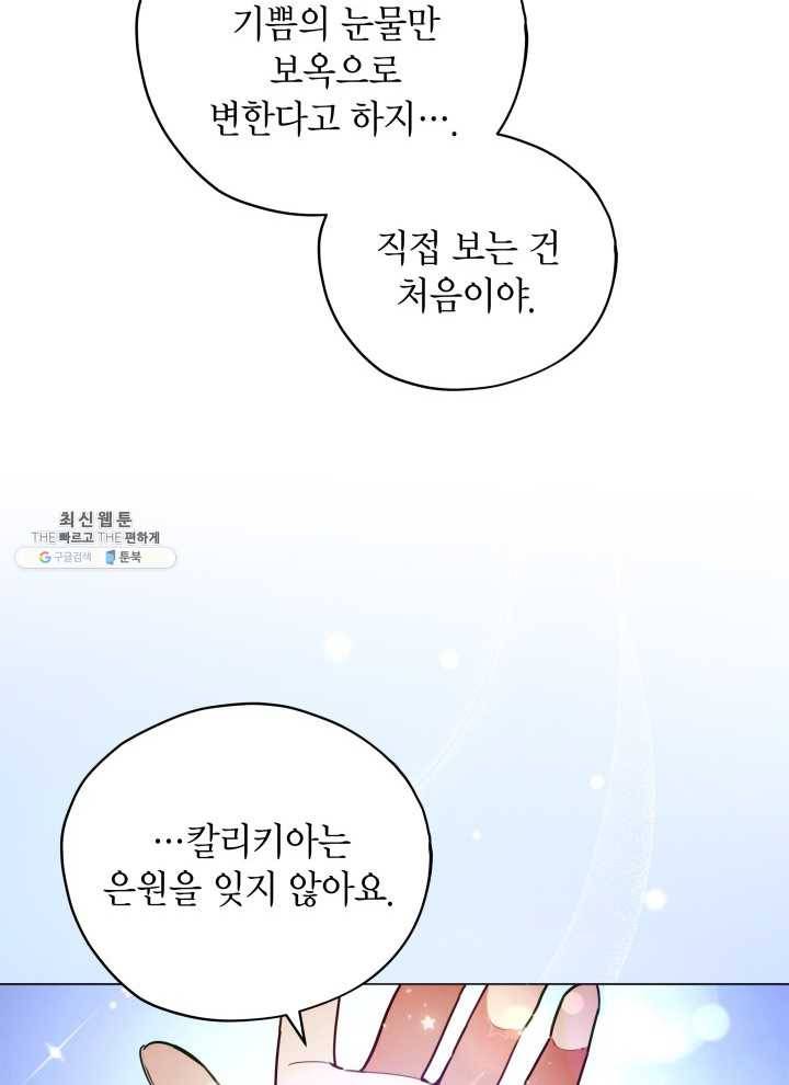 접근 불가 레이디 21화 24