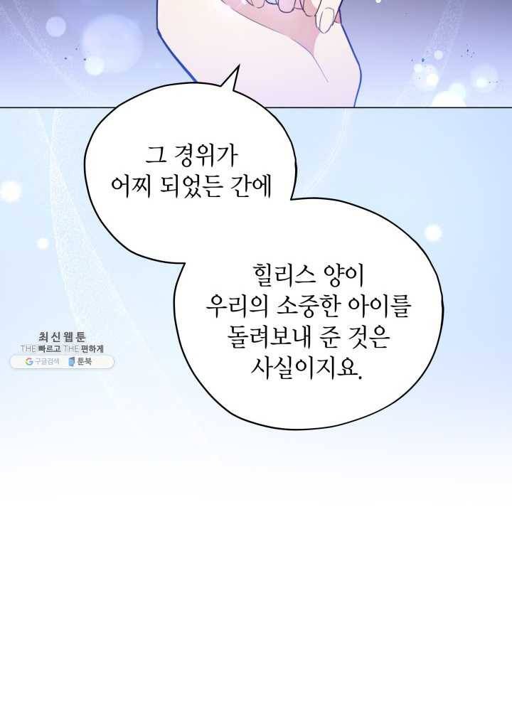 접근 불가 레이디 21화 26