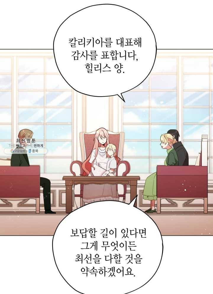 접근 불가 레이디 21화 27