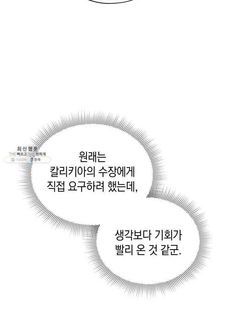 접근 불가 레이디 21화 28