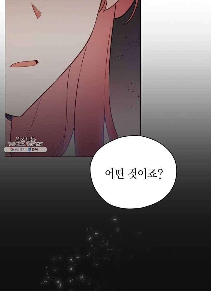 접근 불가 레이디 21화 30