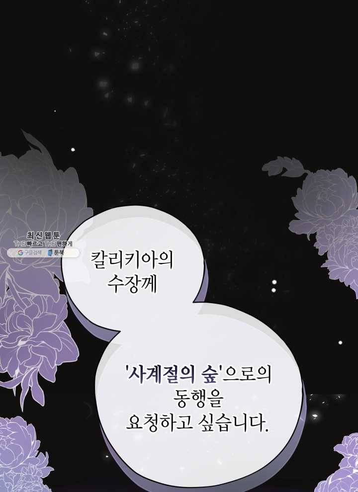 접근 불가 레이디 21화 31