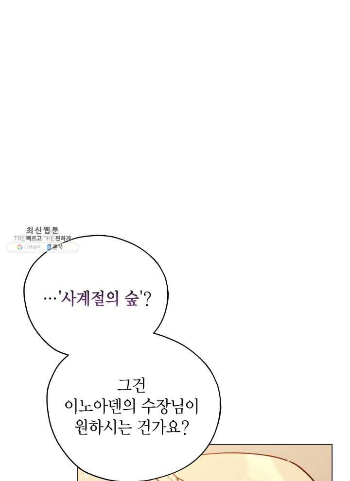 접근 불가 레이디 21화 34
