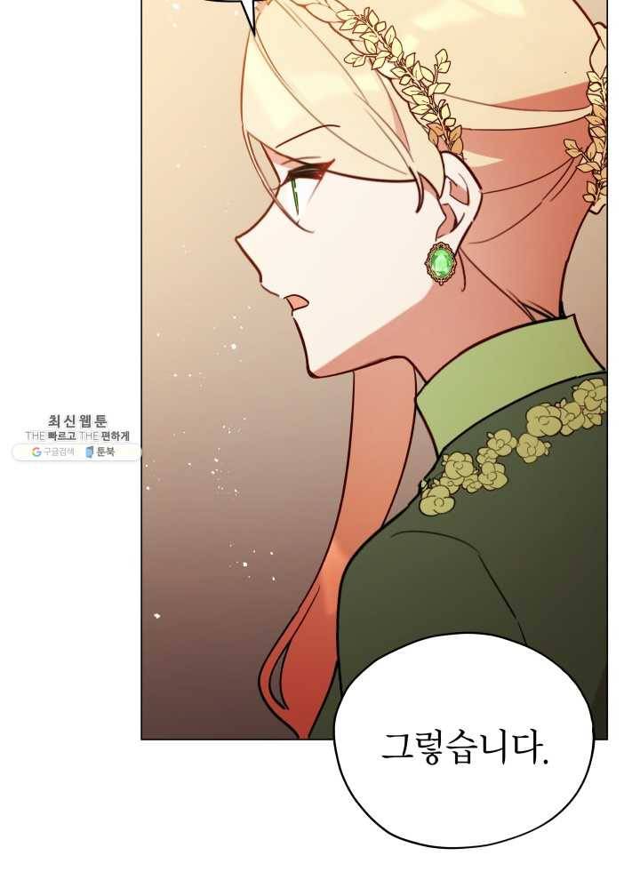 접근 불가 레이디 21화 35