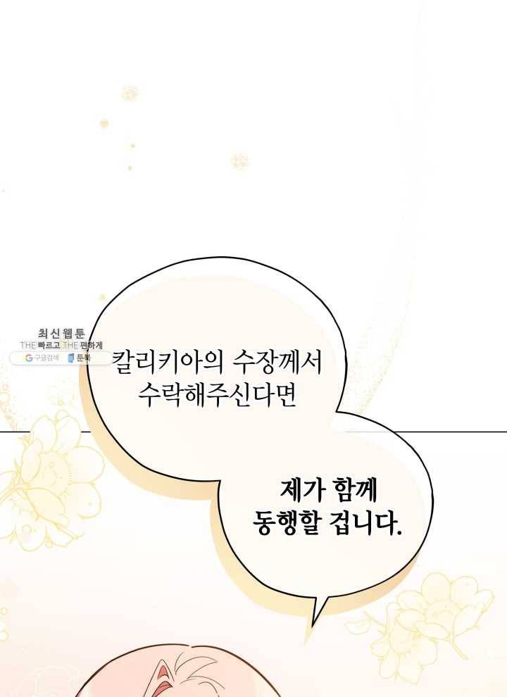 접근 불가 레이디 21화 36