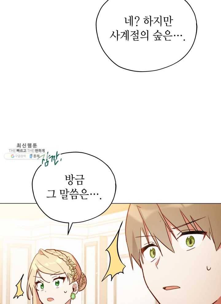 접근 불가 레이디 21화 38
