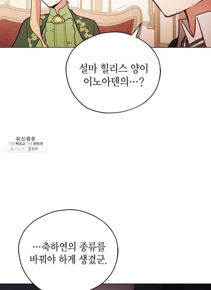 접근 불가 레이디 21화 39