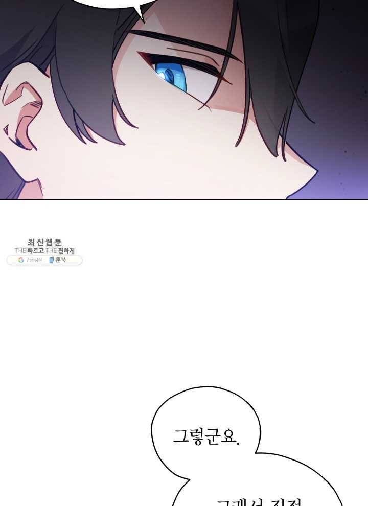 접근 불가 레이디 21화 40
