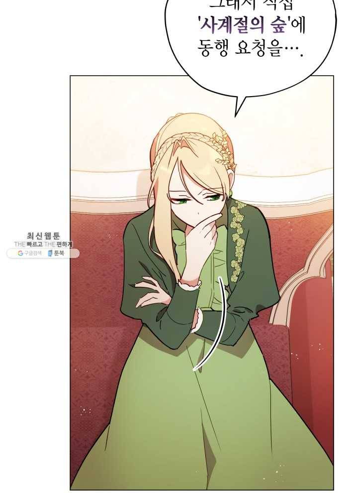 접근 불가 레이디 21화 41