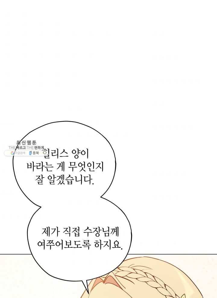 접근 불가 레이디 21화 42