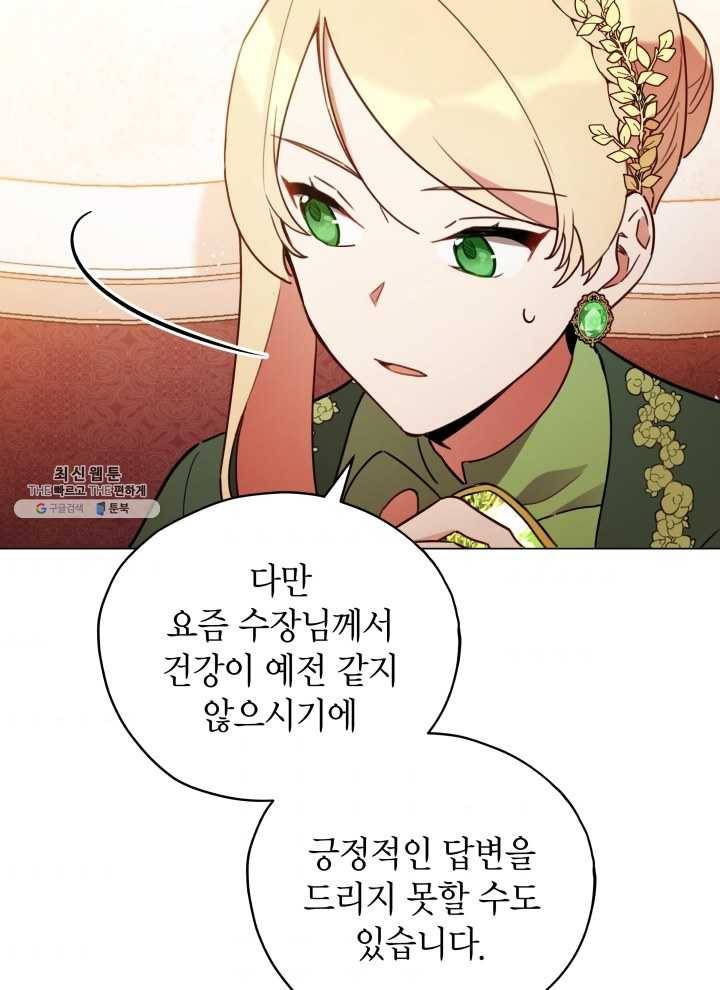 접근 불가 레이디 21화 43