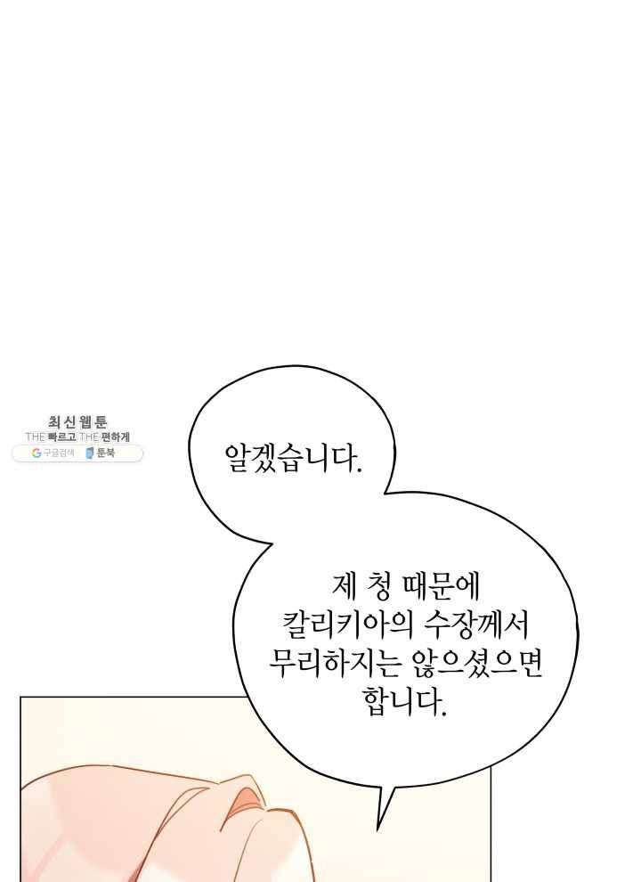 접근 불가 레이디 21화 45