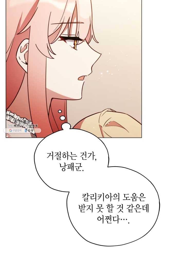 접근 불가 레이디 21화 46