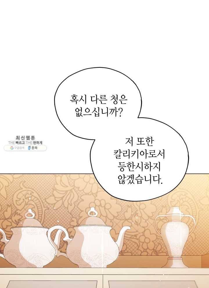 접근 불가 레이디 21화 47