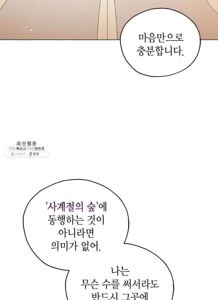 접근 불가 레이디 21화 48
