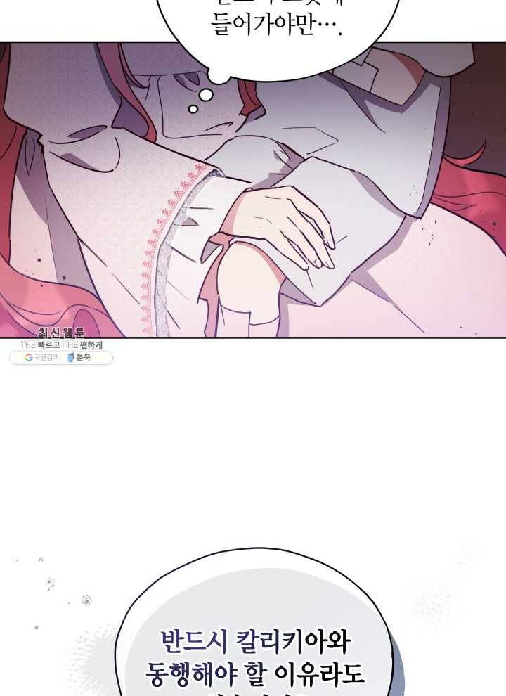 접근 불가 레이디 21화 49