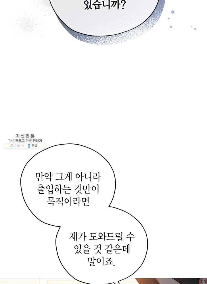 접근 불가 레이디 21화 50